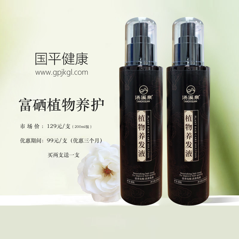 植物养发液(生发、乌发、方脱发),湖南广洁生物科技有限公司,富有机硒酒,湖南富硒米,湖南富硒酒,富硒大米,富硒酒,山茶油